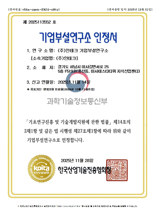 기업부설연구소